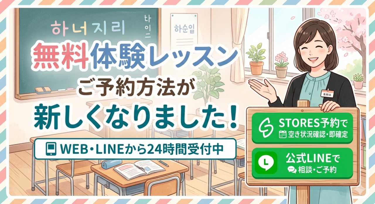 無料体験レッスンの予約方法変更のお知らせ。STORES予約での空き状況確認と公式LINEでの相談案内イラスト。