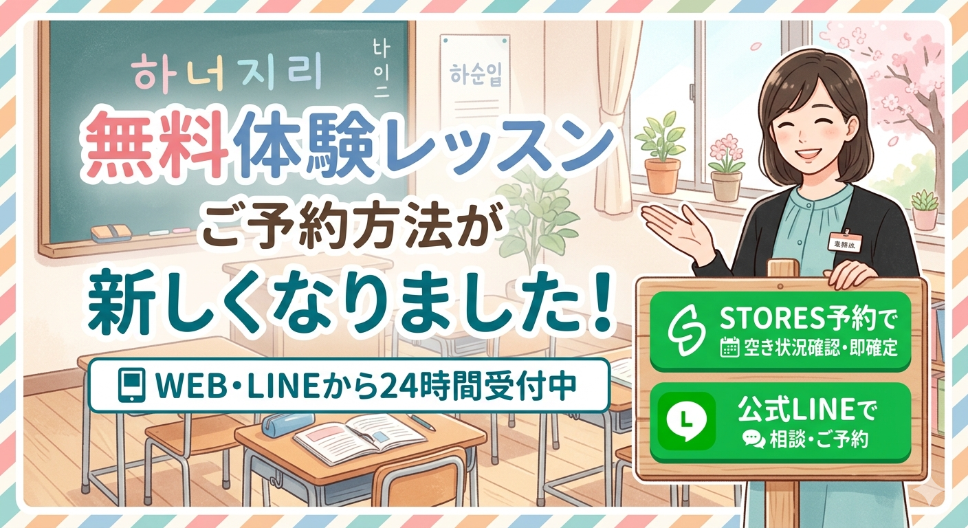 無料体験レッスンの予約方法変更のお知らせ。STORES予約での空き状況確認と公式LINEでの相談案内イラスト。