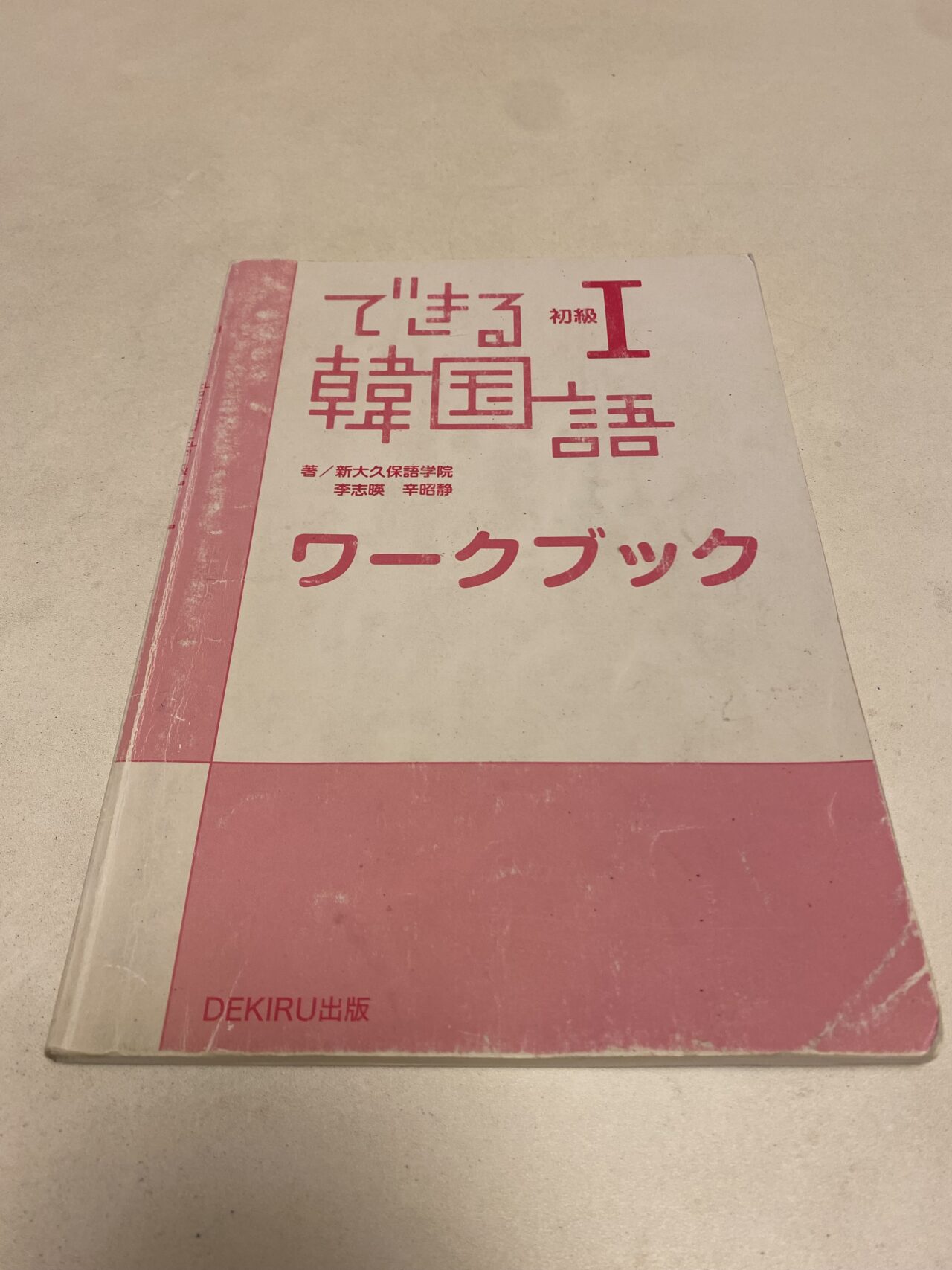 白とピンク色の表紙のテキスト