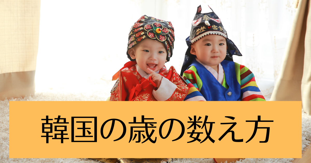 男の子と女の子が韓国の民族衣装を着て笑っている